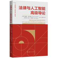 《法律与人工智能高级导论》[96M]百度网盘|pdf下载|亲测有效