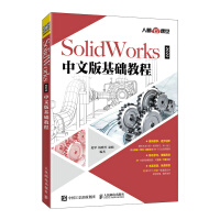 《SolidWorks中文版基础教程》[74M]百度网盘|pdf下载|亲测有效