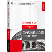 《C#代码整洁之道：代码重构与性能提升》[78M]百度网盘|pdf下载|亲测有效