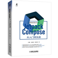 《JetpackCompose从入门到实战》[96M]百度网盘|pdf下载|亲测有效