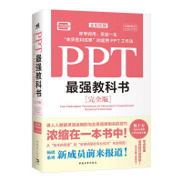 《PPT最强教科书》[99M]百度网盘|pdf下载|亲测有效