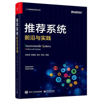 《推荐系统：前沿与实践》[62M]百度网盘|pdf下载|亲测有效