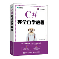 《C#完全自学教程》[57M]百度网盘|pdf下载|亲测有效