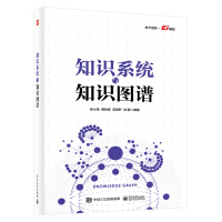 《知识系统与知识图谱》[56M]百度网盘|pdf下载|亲测有效