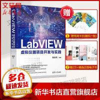 《LabVIEW虚拟仪器项目开发与实践》[95M]百度网盘|pdf下载|亲测有效