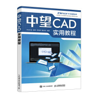 《中望CAD实用教程》[66M]百度网盘|pdf下载|亲测有效