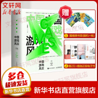《中国游戏风云一部视野宏阔、史料翔实的中国游戏发展史一份笔触细腻、充满温情的中国玩家回忆录》[96M]百度网盘|pdf下载|亲测有效