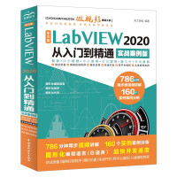 《中文版LabVIEW从入门到精通实战案例教程labview图形化编程数据采集信号处理labview视觉虚拟仪器设计与应用完全自学书籍宝典教材教程stm》[78M]百度网盘|pdf下载|亲测有效