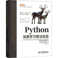 《Python深度学习算法实战》[89M]百度网盘|pdf下载|亲测有效