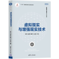 《虚拟现实与增强现实技术》[68M]百度网盘|pdf下载|亲测有效