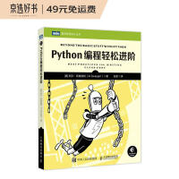 《Python编程轻松进阶》[78M]百度网盘|pdf下载|亲测有效