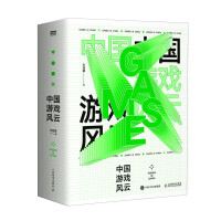 《中国游戏风云》[77M]百度网盘|pdf下载|亲测有效