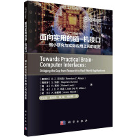 《面向实用的脑-机接口——缩小研究与实际应用之间的差距》[93M]百度网盘|pdf下载|亲测有效