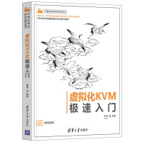 《虚拟化KVM极速入门》[71M]百度网盘|pdf下载|亲测有效