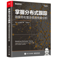 《掌握分布式跟踪：微服务和复杂系统性能分析》[61M]百度网盘|pdf下载|亲测有效