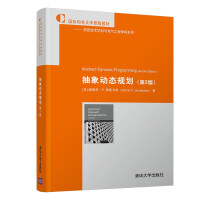 《抽象动态规划》[46M]百度网盘|pdf下载|亲测有效