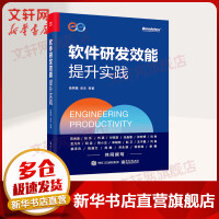《软件研发效能提升实践》[91M]百度网盘|pdf下载|亲测有效