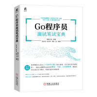 《Go程序员面试笔试宝典》[96M]百度网盘|pdf下载|亲测有效