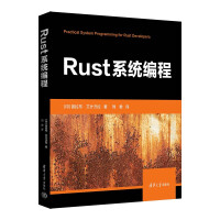 《Rust系统编程》[55M]百度网盘|pdf下载|亲测有效
