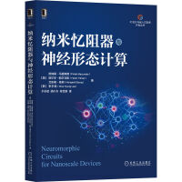 《纳米忆阻器与神经形态计算》[84M]百度网盘|pdf下载|亲测有效