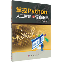 《掌控Python：人工智能之语音识别》[52M]百度网盘|pdf下载|亲测有效