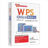 《WPSOffice高效办公：办公实战与技巧大全金山官方认证技能WPS软件详解凤凰》[96M]百度网盘|pdf下载|亲测有效