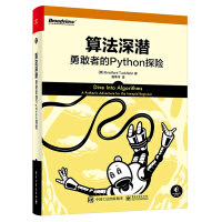 《算法深潜：勇敢者的Python探险》[88M]百度网盘|pdf下载|亲测有效