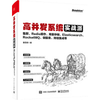 《高并发系统实战派集群、Redis缓存、海量存储、Elasticsearch、R》[80M]百度网盘|pdf下载|亲测有效