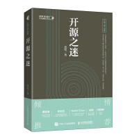 《开源之迷》[71M]百度网盘|pdf下载|亲测有效
