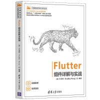 《Flutter组件详解与实战》[59M]百度网盘|pdf下载|亲测有效