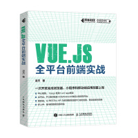《Vue.js全平台前端实战》[71M]百度网盘|pdf下载|亲测有效