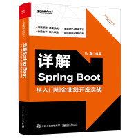 《详解SpringBoot――从入门到企业级开发实战》[44M]百度网盘|pdf下载|亲测有效