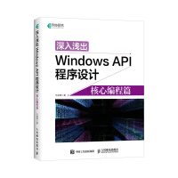 《深入浅出WindowsAPI程序设计：核心编程篇》[42M]百度网盘|pdf下载|亲测有效