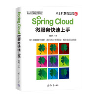《SpringCloud微服务快速上手》[99M]百度网盘|pdf下载|亲测有效