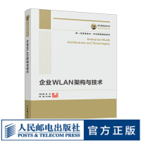 《国之重器出版工程企业WLAN架构与技术华为数据通信系列新一代企业无线局域网网规设计》[41M]百度网盘|pdf下载|亲测有效
