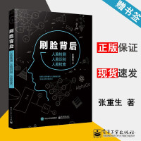 《刷脸背后：人脸检测人脸识别人脸检索张重生》[93M]百度网盘|pdf下载|亲测有效