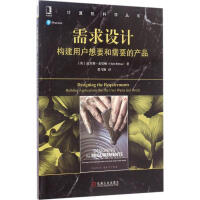 《需求设计》[85M]百度网盘|pdf下载|亲测有效