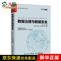 《数据治理与数据安全》[98M]百度网盘|pdf下载|亲测有效