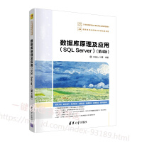 《数据库原理及应用SQLServer第4四版李俊山世纪高等学校计算机专业》[47M]百度网盘|pdf下载|亲测有效