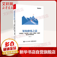 《架构修炼之道亿级网关、平台开放、分布式、微服务、容错等核心技术修炼实践》[98M]百度网盘|pdf下载|亲测有效