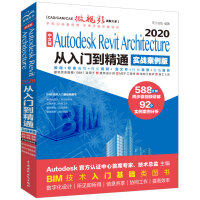 《中文版AutodeskRevitArchitecture从入门到精通BIM教材》[83M]百度网盘|pdf下载|亲测有效