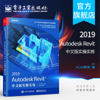 《官方AutodeskRevit中文版实操实练Revit建筑结构设计制图教程书籍》[93M]百度网盘|pdf下载|亲测有效