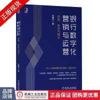 《银行数字化营销与运营:突围、转型与增长金腰子》[46M]百度网盘|pdf下载|亲测有效