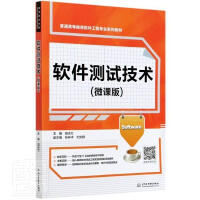 《软件测试技术者_田永红责_高双春计算机与互联网》[73M]百度网盘|pdf下载|亲测有效