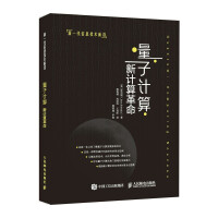 《量子计算：新计算革命》[53M]百度网盘|pdf下载|亲测有效