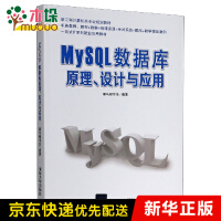 《MySQL数据库原理设计与应用》[89M]百度网盘|pdf下载|亲测有效