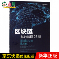 《区块链基础知识讲》[72M]百度网盘|pdf下载|亲测有效