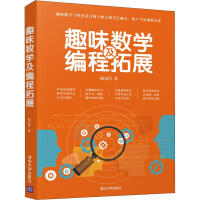 《趣味数学及编程拓展杨克昌》[56M]百度网盘|pdf下载|亲测有效