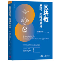 《区块链原理、架构与应用》[79M]百度网盘|pdf下载|亲测有效
