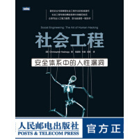 《图灵教育社会工程：安全体系中的人性漏洞》[86M]百度网盘|pdf下载|亲测有效